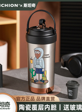 STANCHION美式卡通双饮保温杯陶瓷镀层内胆男女大容量吸管杯便携