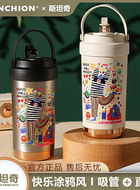 STANCHION斯坦奇涂鸦双饮保温杯女生高颜值便携吸管咖啡随手水杯