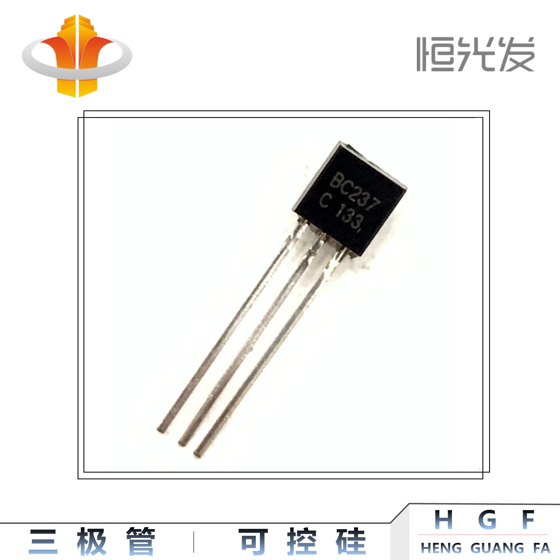 BC237C 三极管 BC237 国产 TO-92 系列 优势现货
