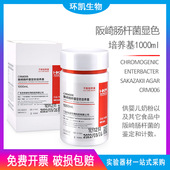 CRM006阪崎肠杆菌显色培养基 1000ml 瓶广东环凯可开票