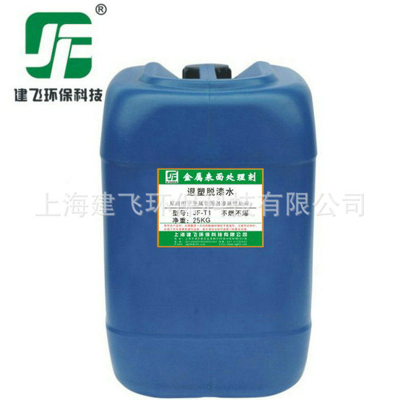 轮毂脱漆剂JF-T1 脱塑剂 金属脱漆剂 水性脱漆剂 漆包线脱漆剂
