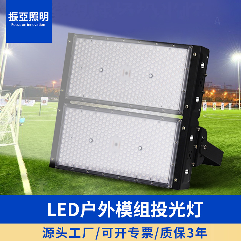 LED模组隧道灯500W1000W投光灯户外高杆球场灯体育照明灯高亮照明