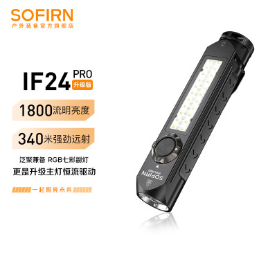 sofirn索菲恩IF24PRO强光手电筒户外露营骑行18650聚泛应急磁吸