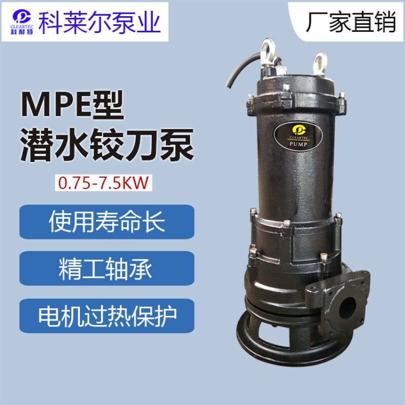 厂家直销绞刀潜污泵 切割排污泵 污水铰刀泵 潜水排污泵MPE750-2H