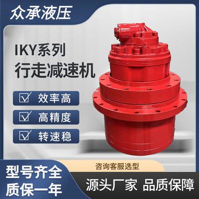 工厂IKY2.52.5A系列挖机履带车轮行走减速机