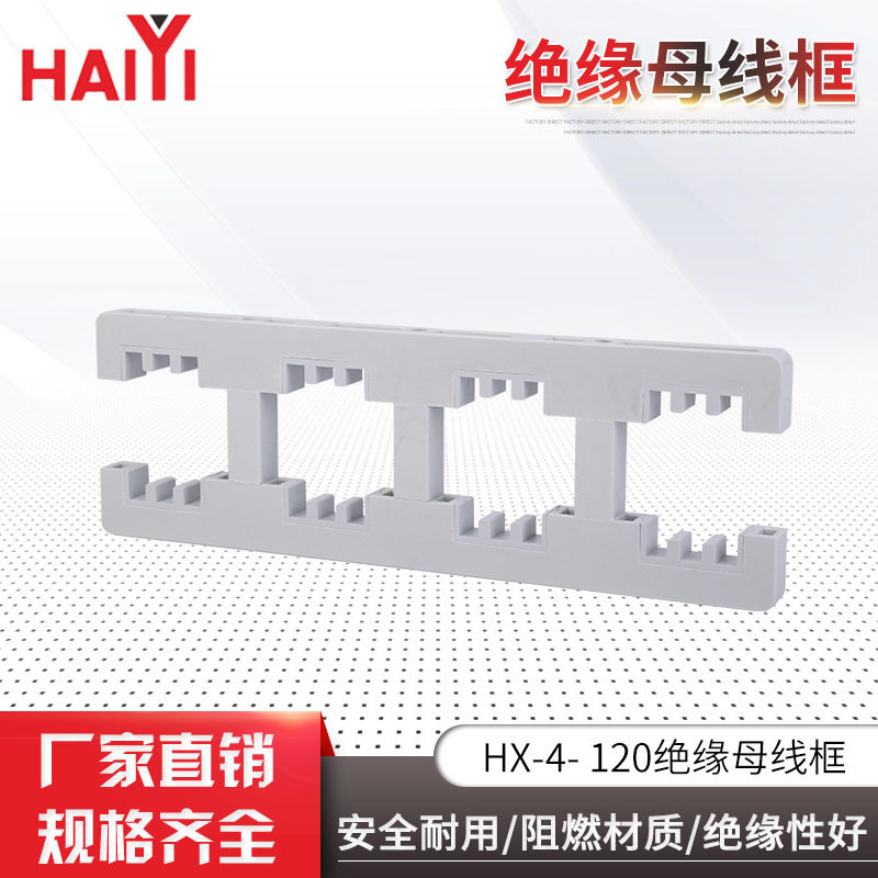 绝缘母线框型号齐全母线夹可调节HX-4- 120绝缘母线框现货供应
