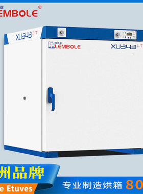 法赛图XULT343已升级为XUELT343 电热恒温干燥箱通用工业烘箱热风
