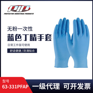 PIP食品级一次性丁腈手套加厚家务清洁防水防滑厨房63 331PFAP