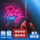 led霓虹灯party time夜市地摊派对酒吧装 饰灯发光字字母灯氛围灯