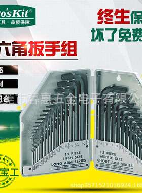 台湾宝工8PK-027公英制内六角扳手组30件组内六角扳手套装