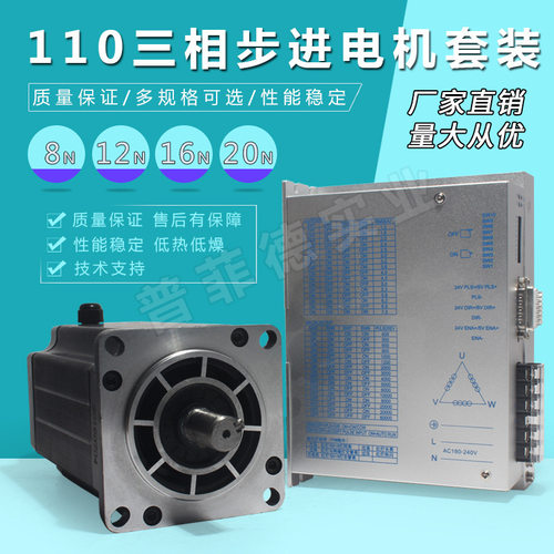 110三相步进电机套装8NM 12NM 16NM 20NM 22NM 24NM可加刹车HB372