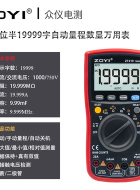 众仪ZOYI电测19999字4位半ZT-219、VC-15/17B+自动量程数显万用表