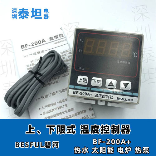 碧河微电脑太阳能热水温控器