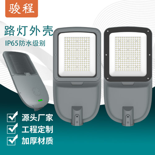 户外LED路灯外壳套件60W120W180W200W新款道路工程足瓦路灯灯壳