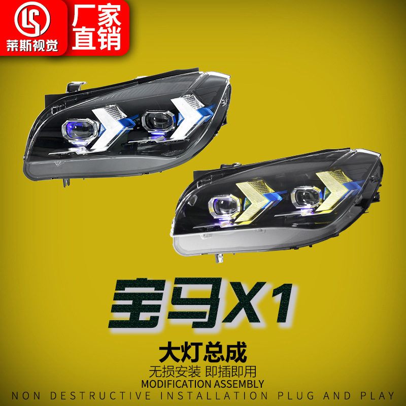 适用10-15款宝马X1大灯总成E84改装箭头款LED白黄色日行灯可调换