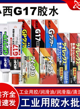 瞬间胶小西G17胶水16131首饰修补46841 46842 E250强力速干透明胶