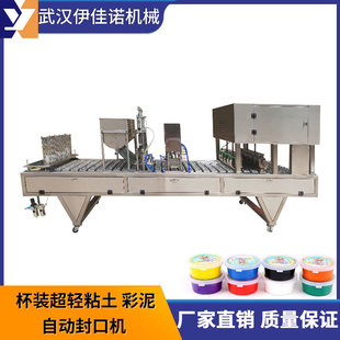 升级版果冻杯装水晶泥超轻黏土橡皮泥自动封口包装机果冻杯封口机