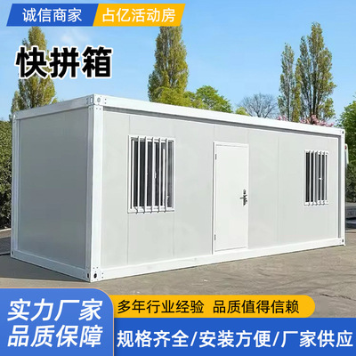 快拼工地宿舍办公集装箱房