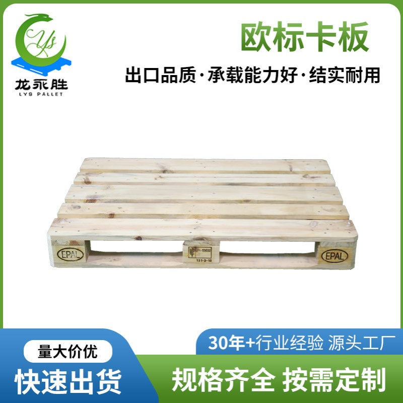 欧标叉车木托盘1200*800欧标卡板实木物流栈板深圳厂销EPAL木卡板