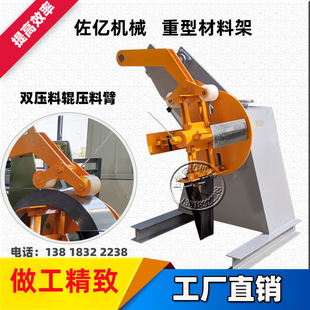 佑亿重型材料架MT300卷料收放卷五金卷材 冲压鼻梁条材料架输送机