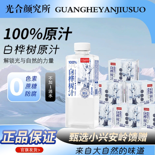 光合颜究所100%白桦树汁原液0脂0卡0添加植物饮品500ml*15旗舰店