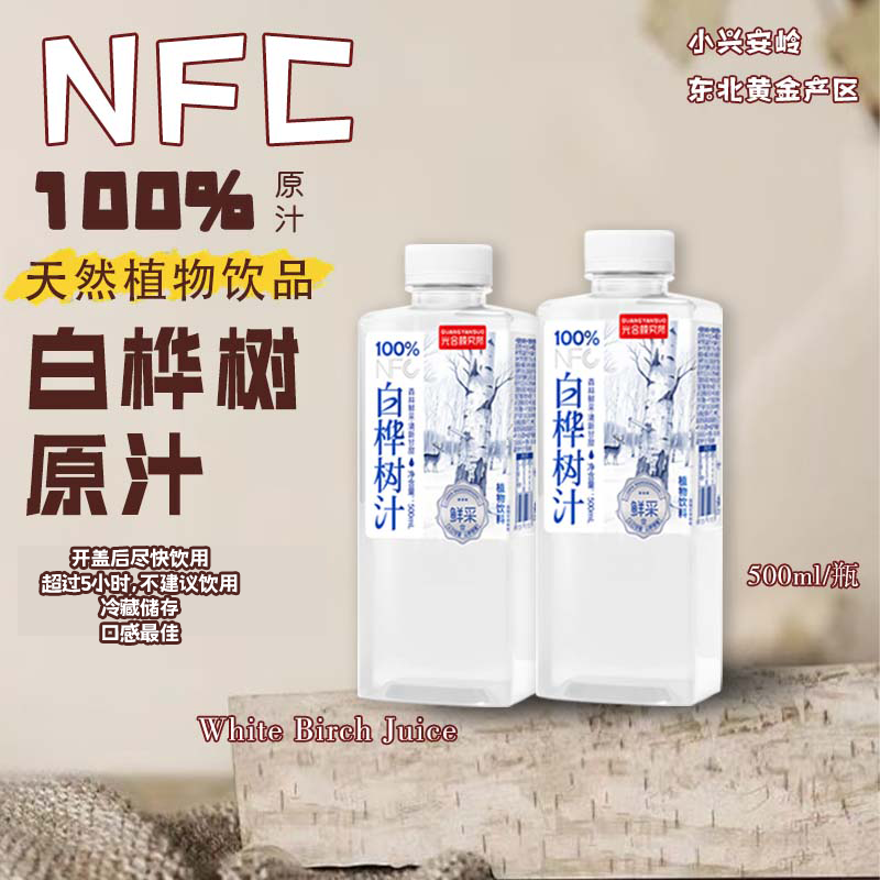 光合颜究所白桦树汁100%NFC鲜采