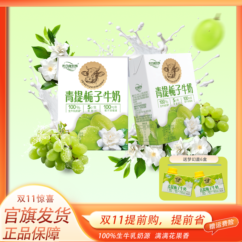 光合颜究所牛奶买三送一