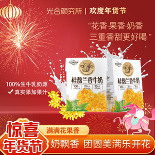 光合颜究所桂馥兰香牛奶夏日精选好物饮料厂家批发直销早餐奶批发