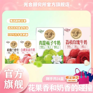 光合颜究所青提栀子牛奶桂花荔枝白桃茉莉花果香四种口味24盒送包