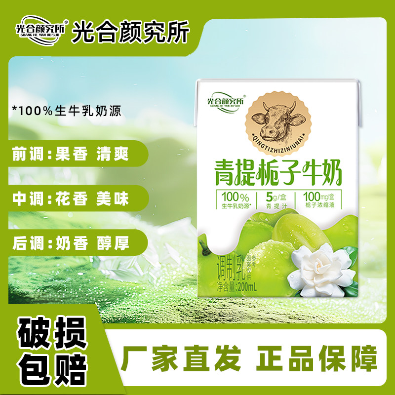 光合颜究所青提栀子牛奶花香果香清爽奶香200ml/盒风味美味早餐奶,咖啡/麦片/冲饮,调制乳（风味奶）,淘宝优惠券,粉丝福利购,淘宝优惠卷