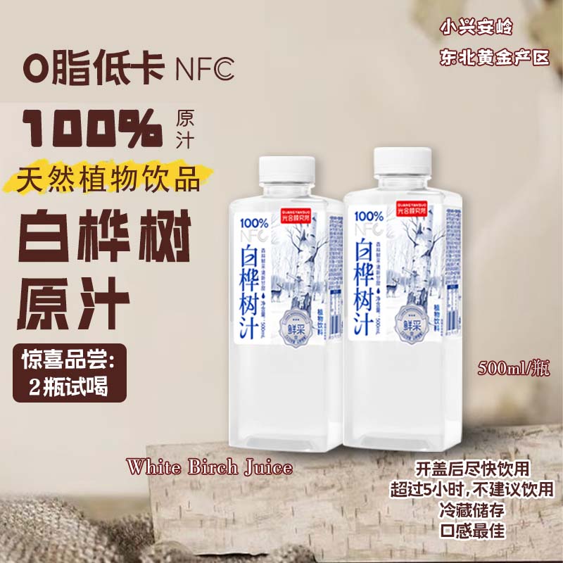 光合颜究所白桦树汁满20瓶送10瓶
