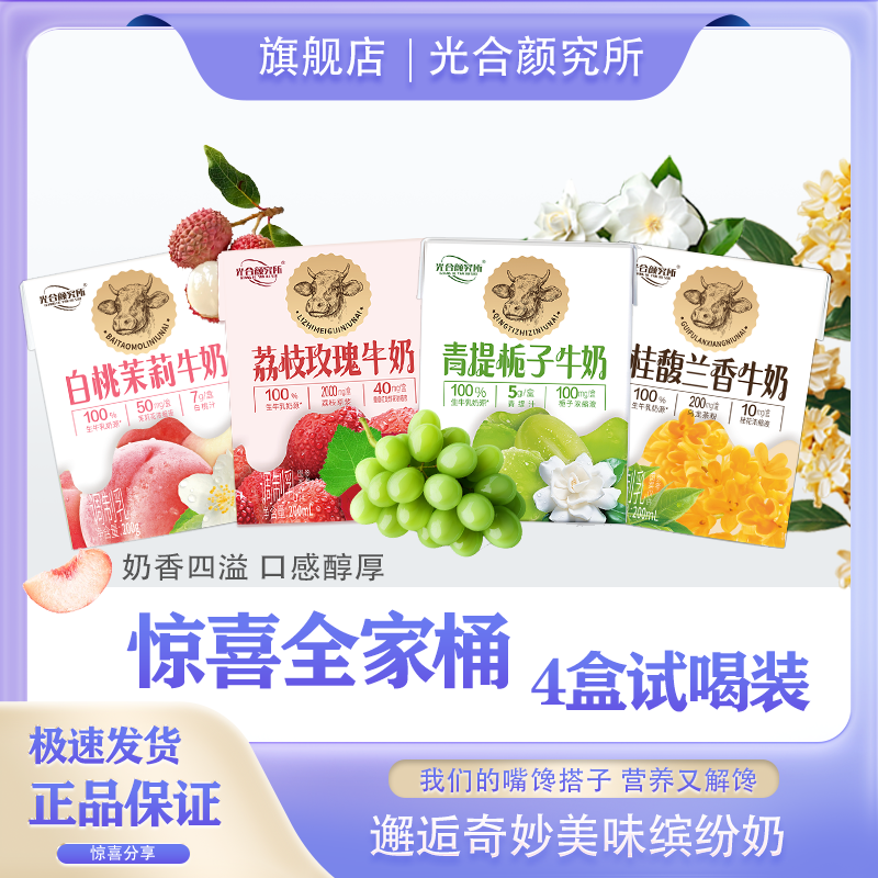 光合颜究所青提栀子荔枝玫瑰白桃牛奶4盒装