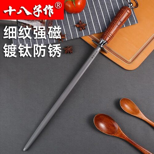 十八子作磨刀棒厨师家用菜刀磨刀器专业磨刀神器12寸磨刀棒SSB-70