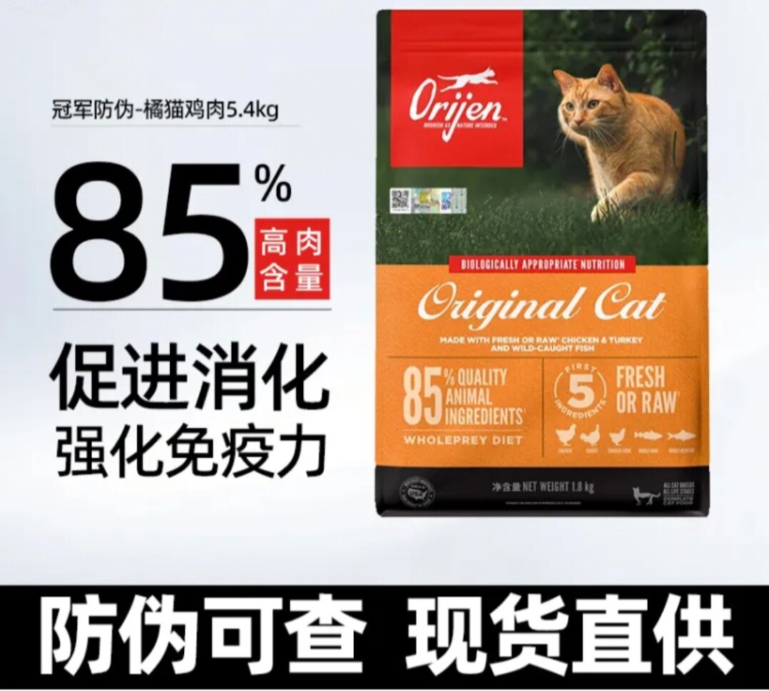 Orijen渴望全价通用进口猫粮 成猫幼猫干粮天然无谷原味鸡肉5.4kg