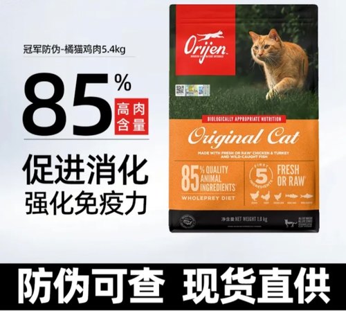 Orijen渴望全价通用进口猫粮 成猫幼猫干粮天然无谷原味鸡肉5.4kg
