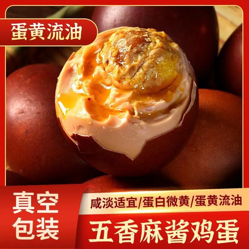 正宗麻酱鸡蛋咸淡适中起沙流油早餐卤蛋麻将新鲜即食五香土鸡蛋