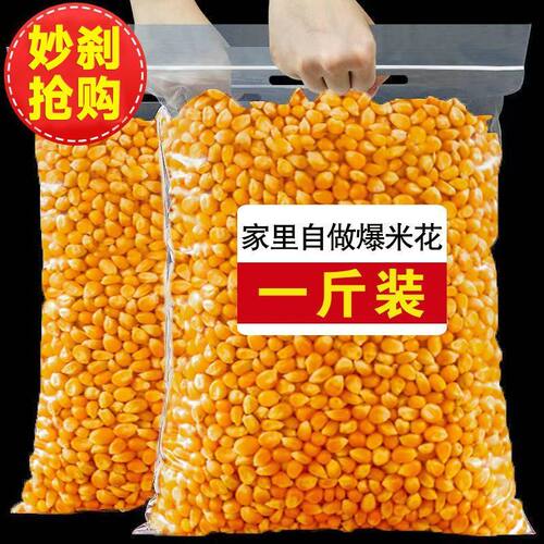 爆米花专用玉米粒小玉米