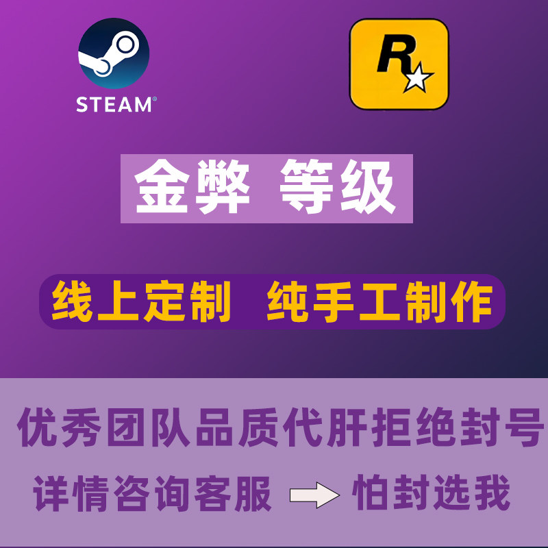 R星/纯手工/刷/金币/线上 纯手工模式