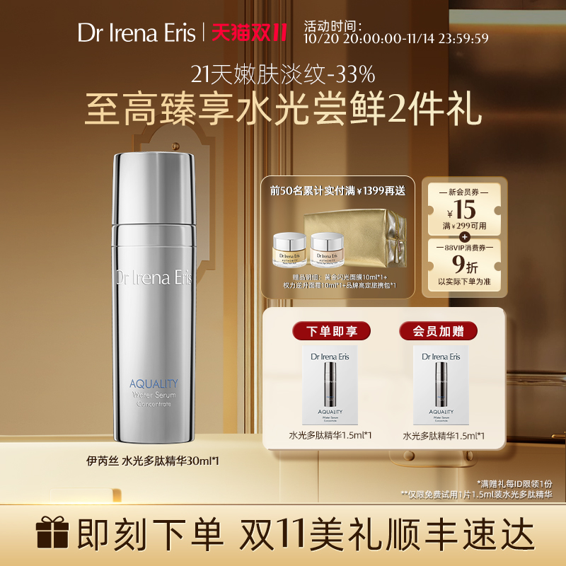 Dr Irena Eris/伊芮丝水光多肽精华淡纹滋润多重玻尿酸补水保湿