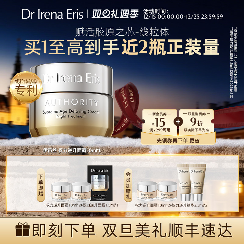Dr Irena Eris/伊芮丝权力逆升面霜50ml保湿抗皱紧致淡化细纹官方
