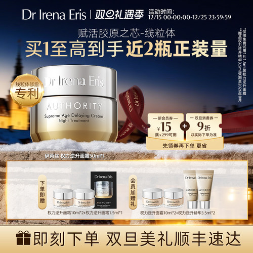 Dr Irena Eris/伊芮丝权力逆升面霜50ml保湿抗皱紧致淡化细纹官方