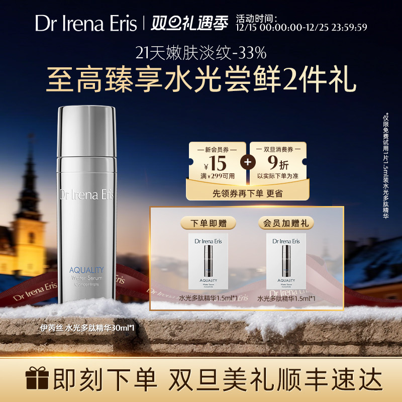 Dr Irena Eris/伊芮丝水光多肽精华淡纹滋润多重玻尿酸补水保湿