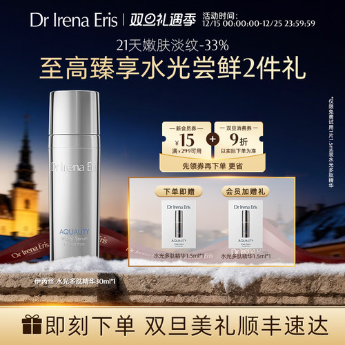 Dr Irena Eris/伊芮丝水光多肽精华淡纹滋润多重玻尿酸补水保湿