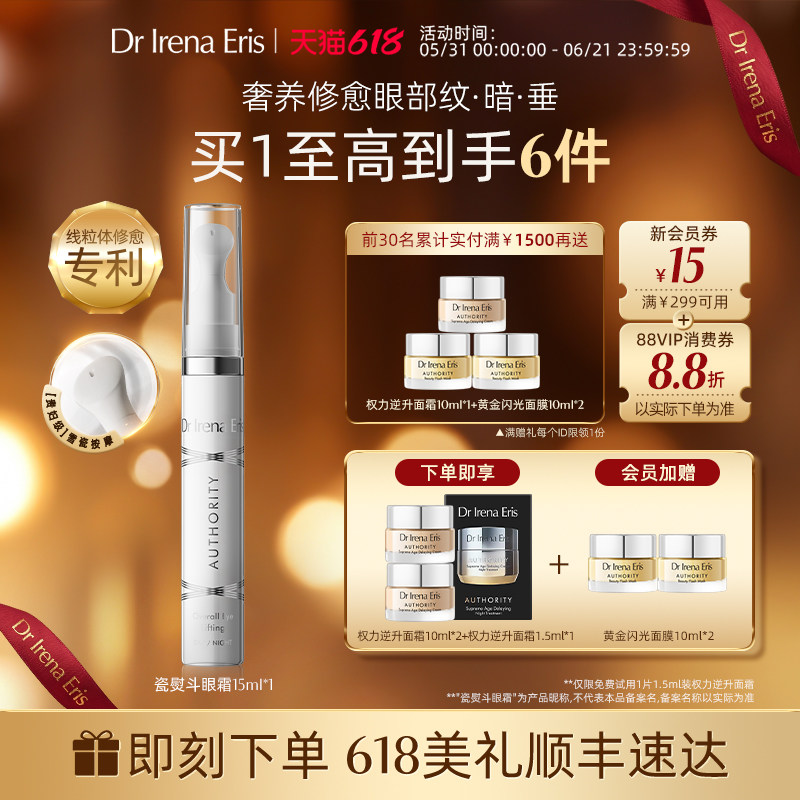 Dr Irena Eris/伊芮丝权力逆升眼霜15ml弹润淡纹