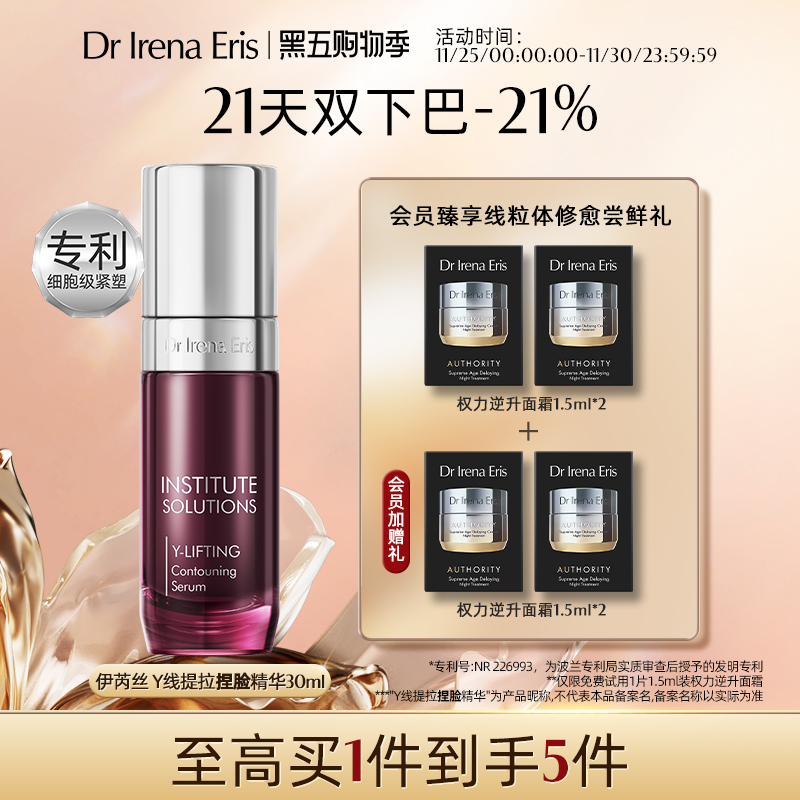 Dr Irena Eris/伊芮丝年轻Y线精华30ml紧致提拉弹润肌肤