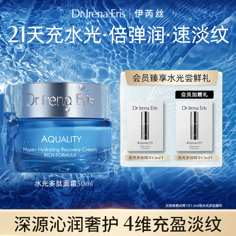 Dr Irena Eris/伊芮丝水光多肽面霜玻尿酸滋润补水保湿淡纹