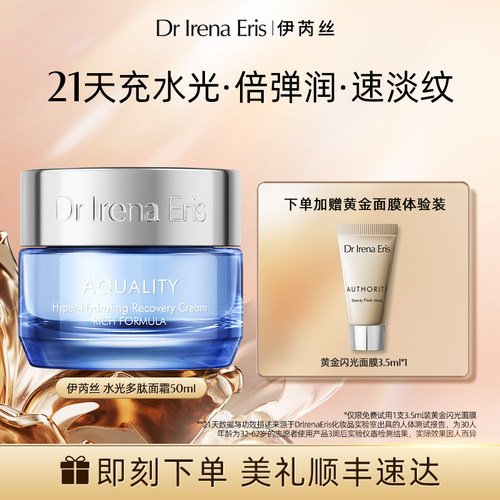 Dr Irena Eris/伊芮丝水光多肽面霜玻尿酸补水淡纹效期至27年5月