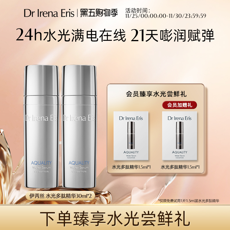 Dr Irena Eris/伊芮丝水光多肽精华30ml*2滋润多重玻尿酸补水保湿