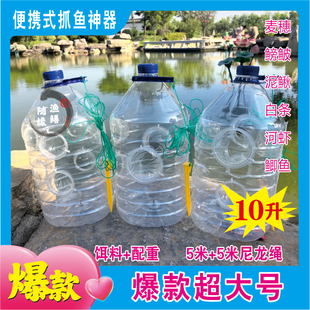 新款大号10升抓鱼桶户外捕鱼工具抓鱼神器白条捕鱼瓶鲫鱼倒须虾笼