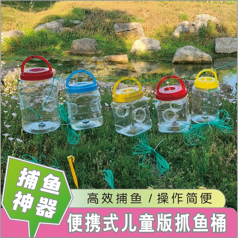 新款手工户外儿童版抓鱼桶抓小鱼神器捕小鱼小虾白条鳑鲏工具倒须